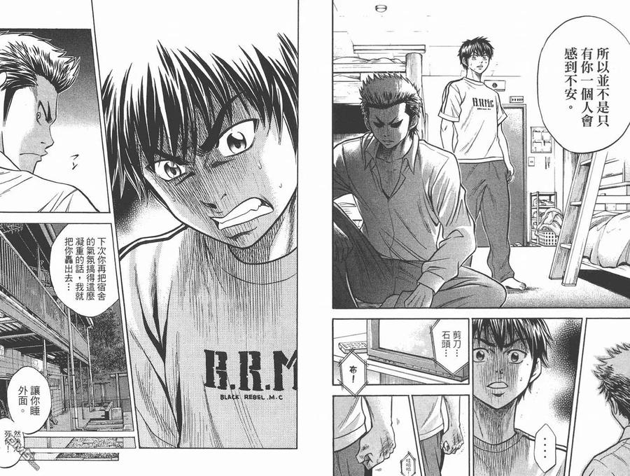 钻石王牌 - 第2卷 - 第11张图