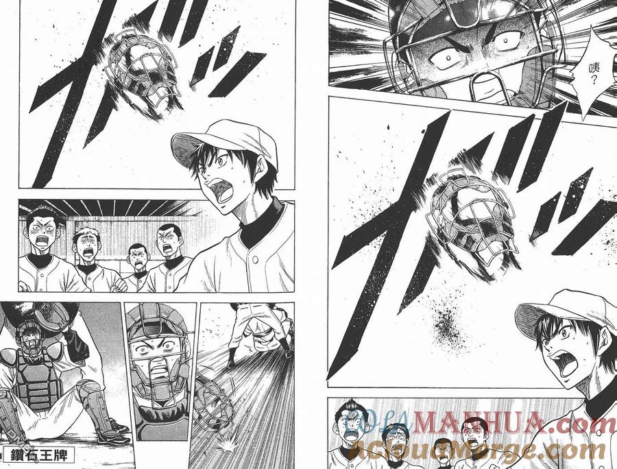 钻石王牌 - 第2卷 - 第76张图