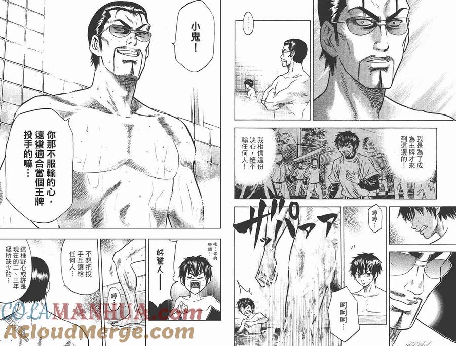 钻石王牌 - 第2卷 - 第52张图