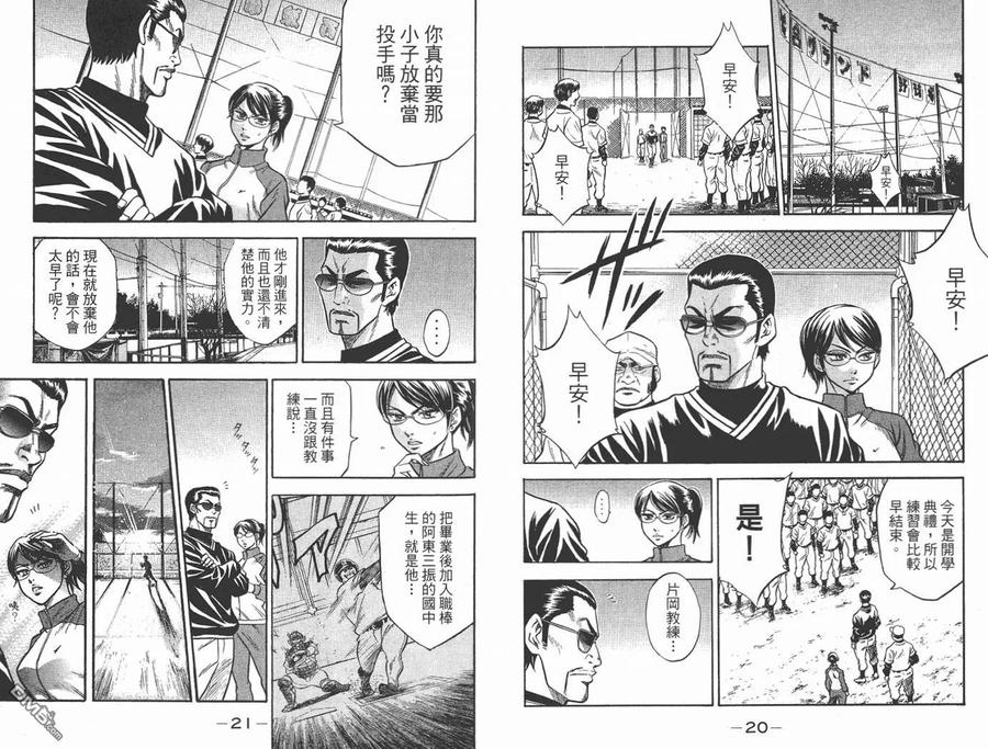 钻石王牌 - 第2卷 - 第12张图