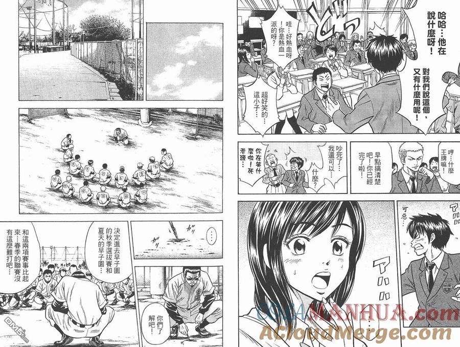 钻石王牌 - 第2卷 - 第19张图