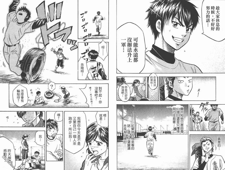 钻石王牌 - 第2卷 - 第23张图