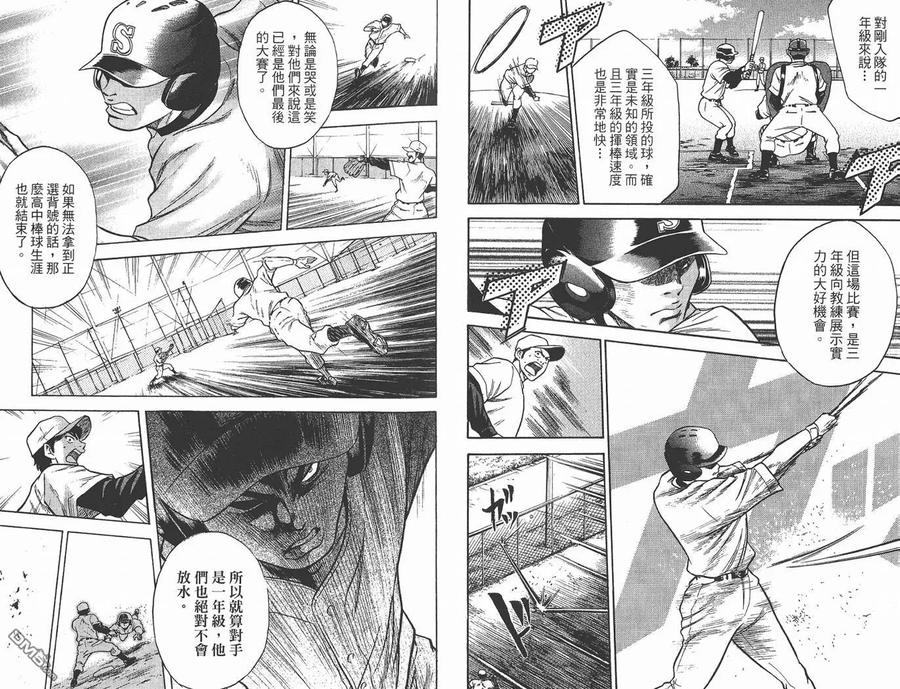 钻石王牌 - 第2卷 - 第60张图