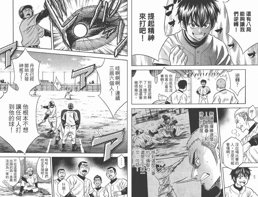 钻石王牌 - 第2卷 - 第65张图