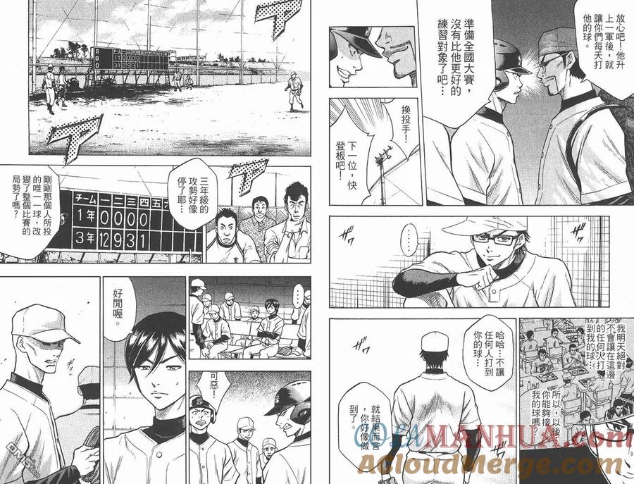 钻石王牌 - 第2卷 - 第79张图