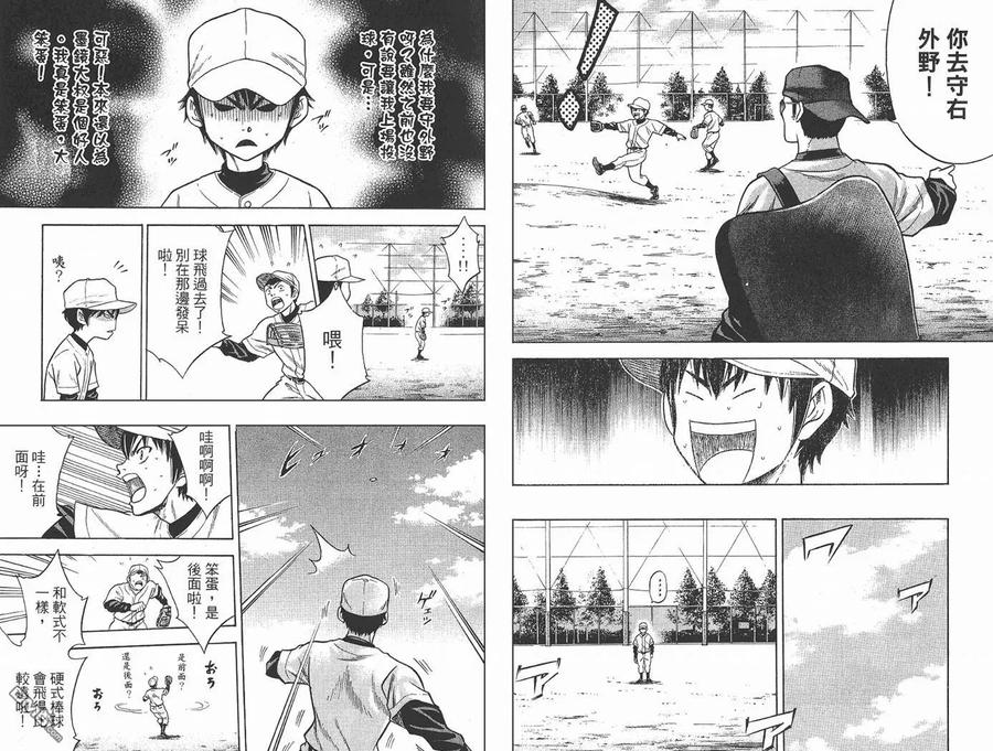 钻石王牌 - 第2卷 - 第68张图