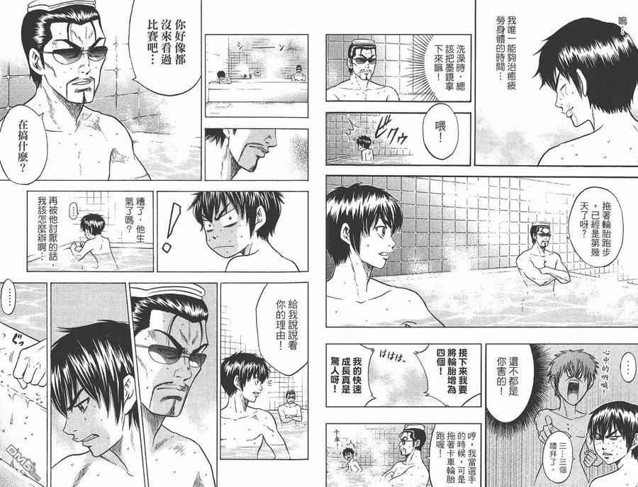 钻石王牌 - 第2卷 - 第50张图