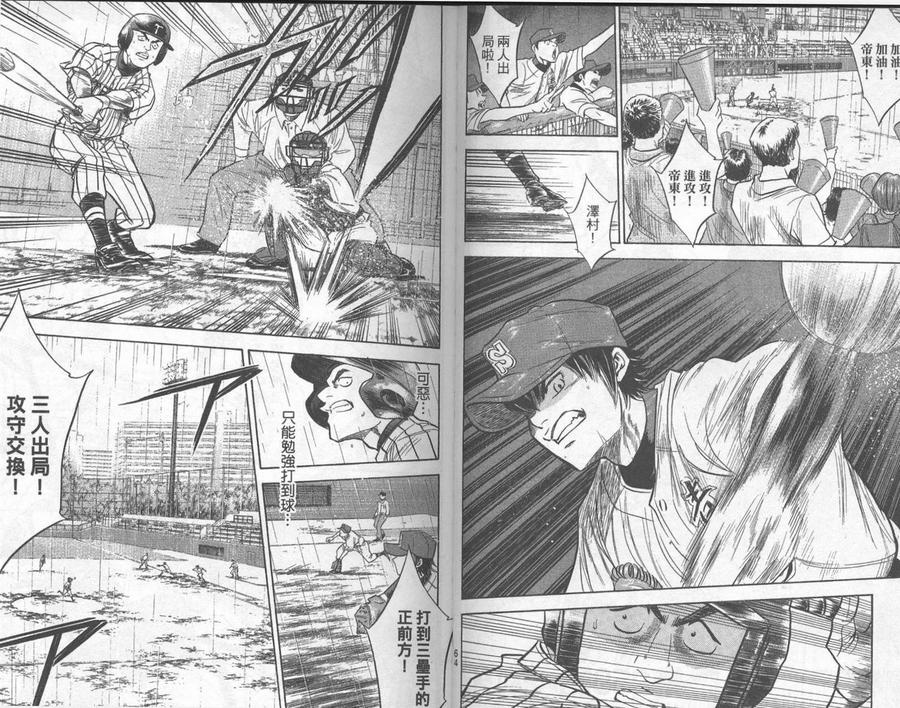 钻石王牌 - 第29卷 - 第34张图