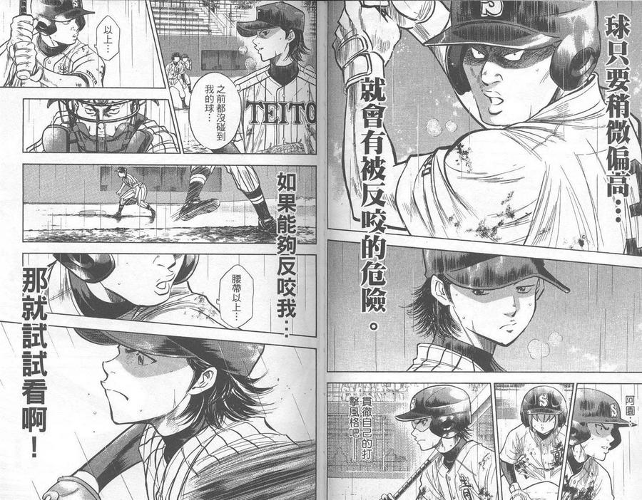 钻石王牌 - 第29卷 - 第43张图