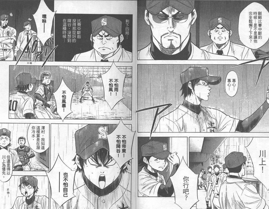 钻石王牌 - 第29卷 - 第10张图