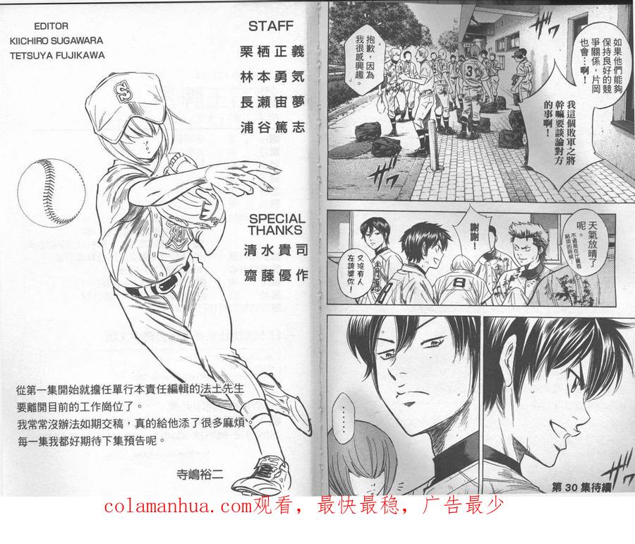 钻石王牌 - 第29卷 - 第104张图