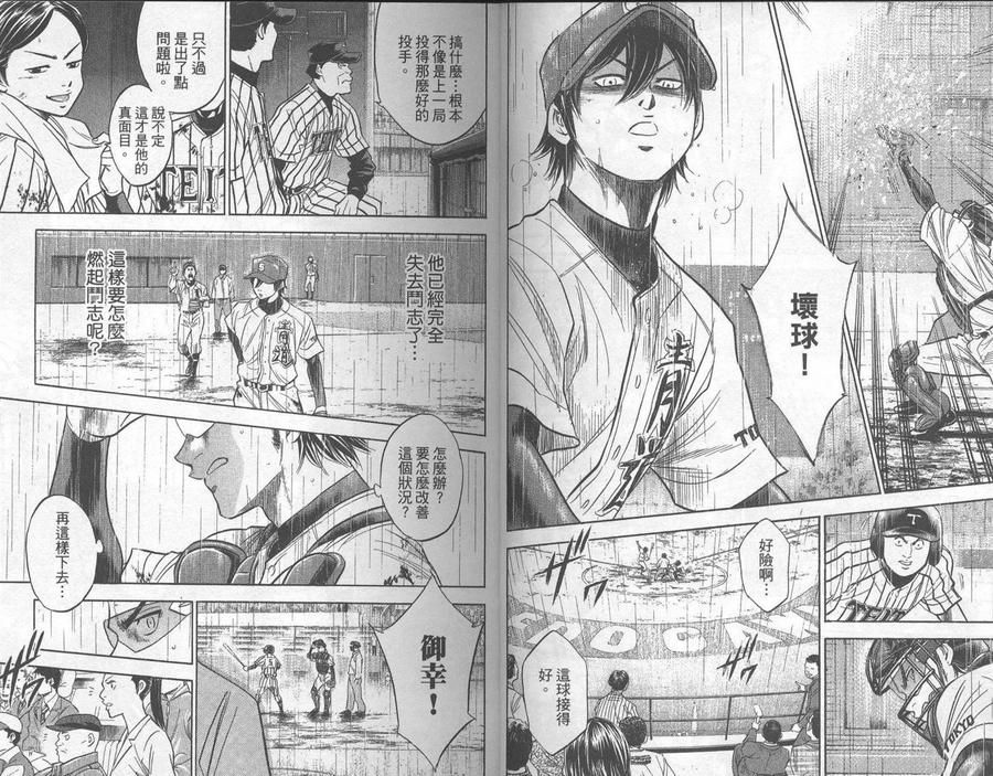 钻石王牌 - 第29卷 - 第20张图