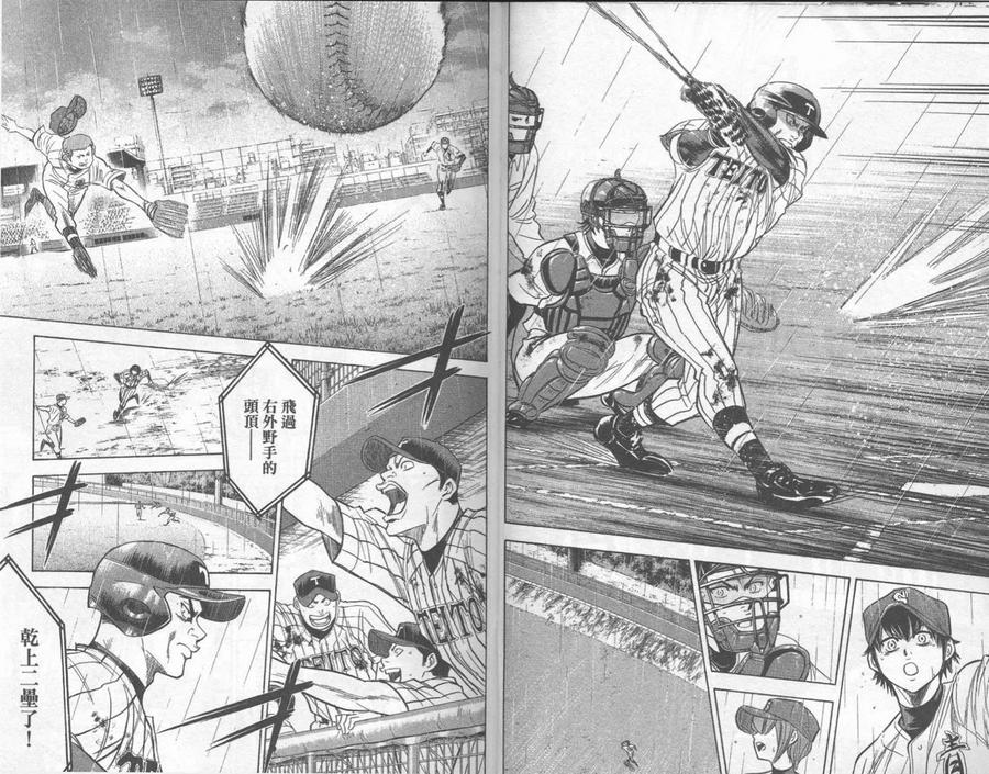 钻石王牌 - 第29卷 - 第60张图