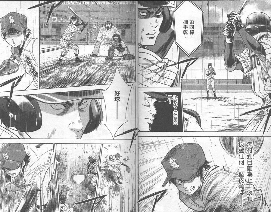 钻石王牌 - 第29卷 - 第56张图