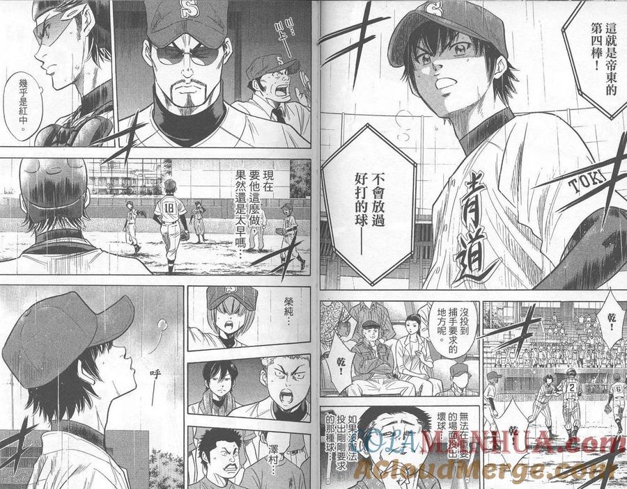 钻石王牌 - 第29卷 - 第61张图