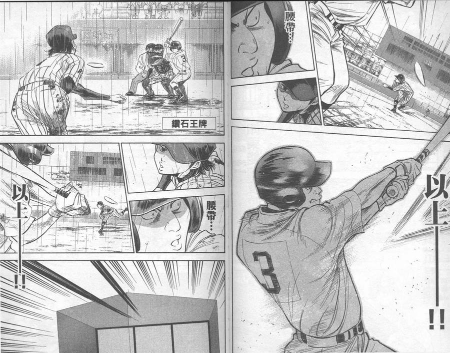 钻石王牌 - 第29卷 - 第44张图