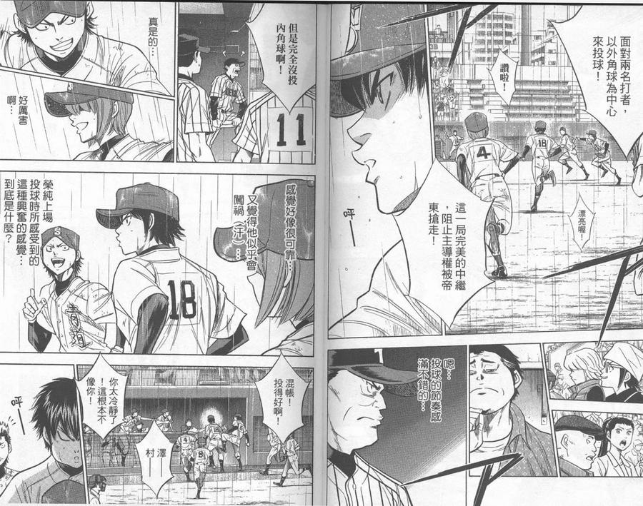 钻石王牌 - 第29卷 - 第35张图