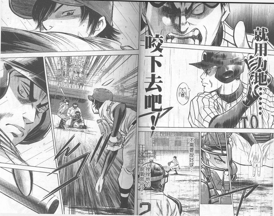 钻石王牌 - 第29卷 - 第12张图