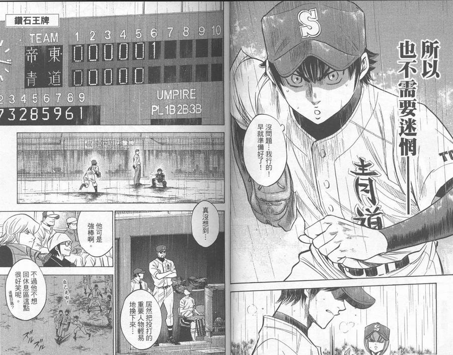 钻石王牌 - 第29卷 - 第23张图