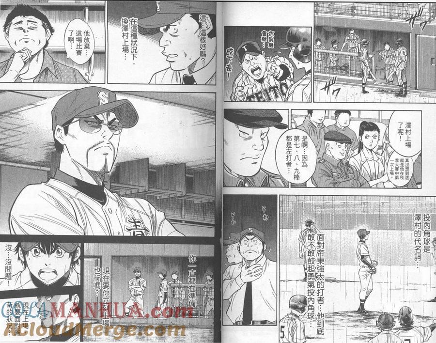 钻石王牌 - 第29卷 - 第25张图