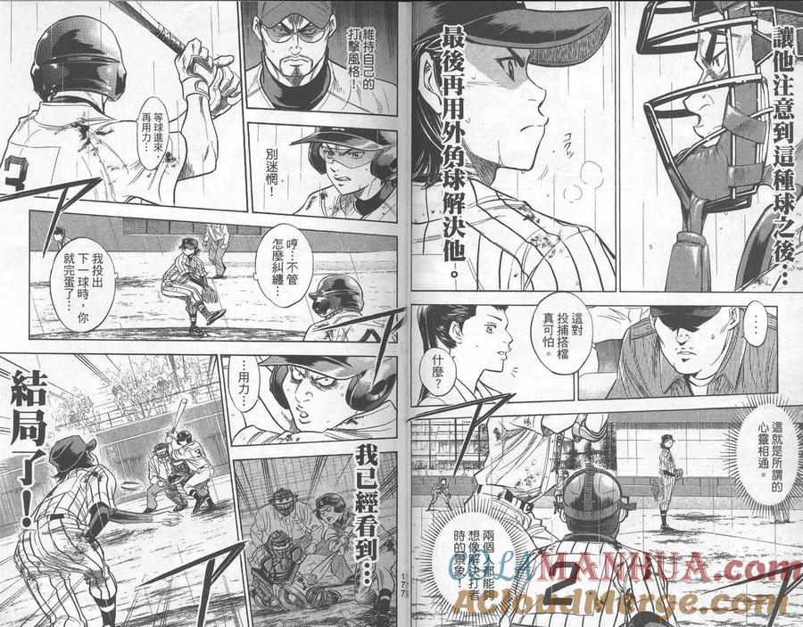 钻石王牌 - 第29卷 - 第89张图