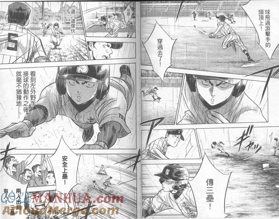 钻石王牌 - 第29卷 - 第41张图