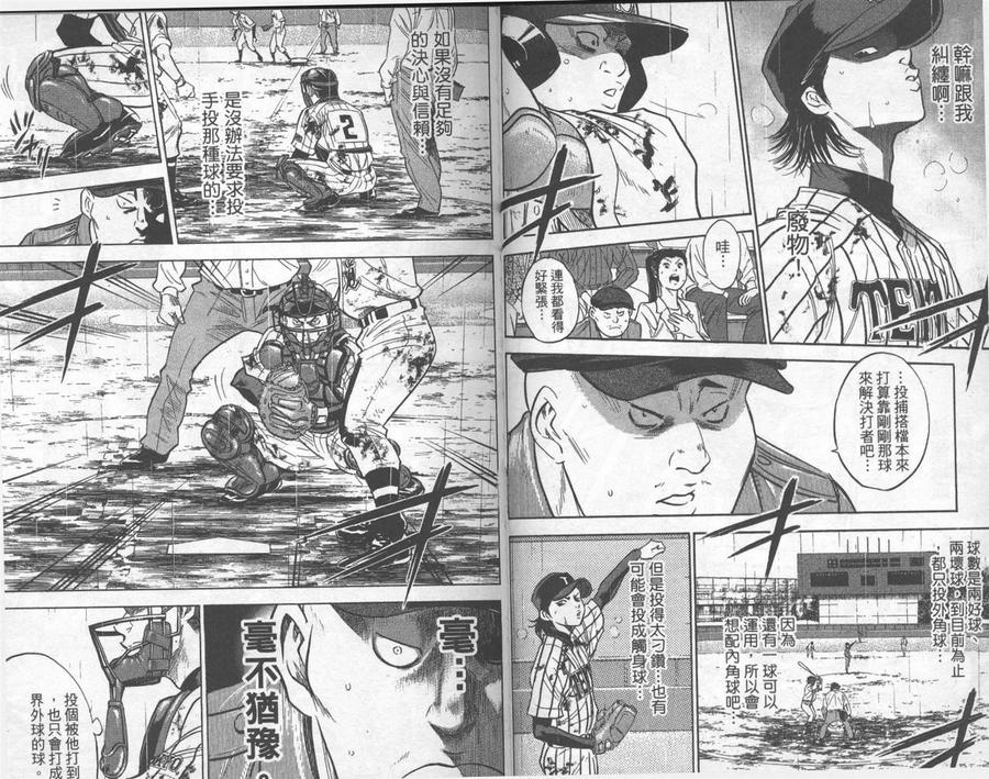 钻石王牌 - 第29卷 - 第88张图