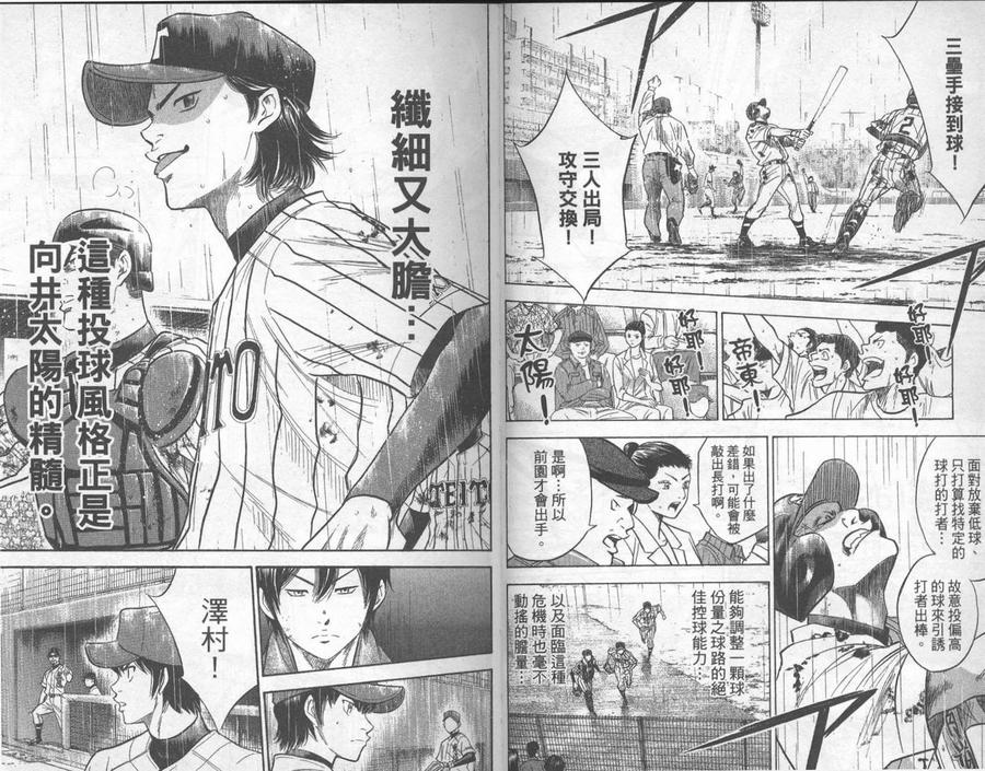 钻石王牌 - 第29卷 - 第46张图