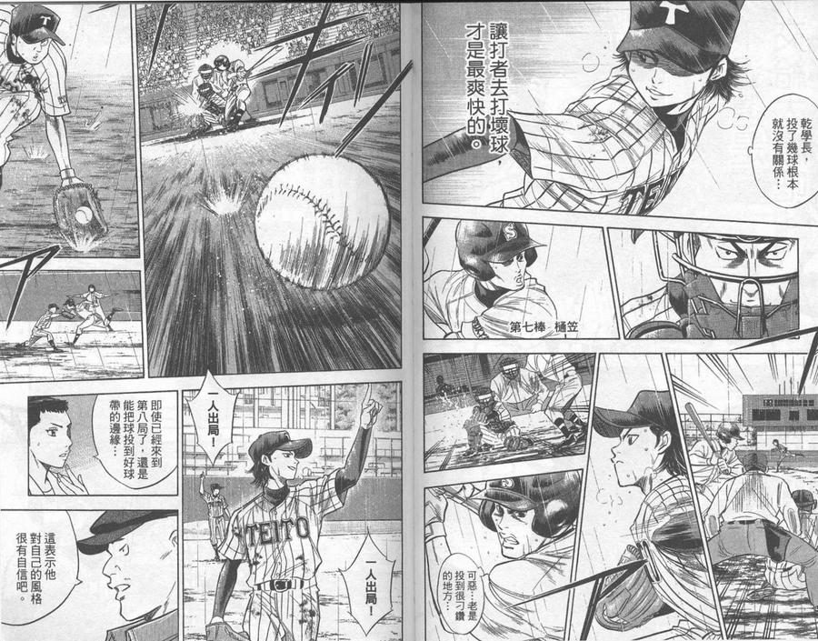 钻石王牌 - 第29卷 - 第68张图