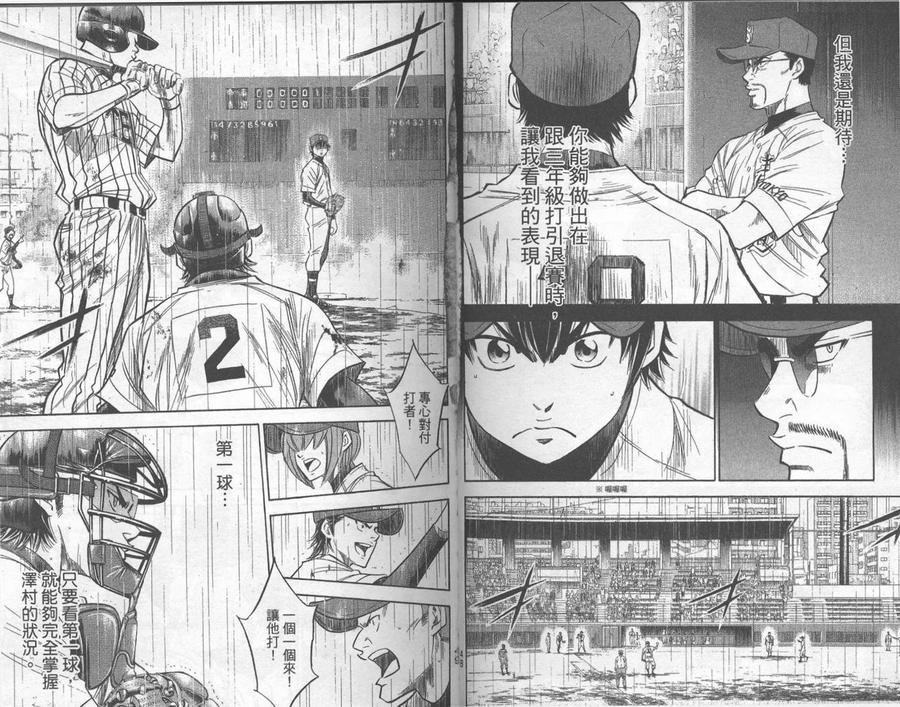 钻石王牌 - 第29卷 - 第26张图