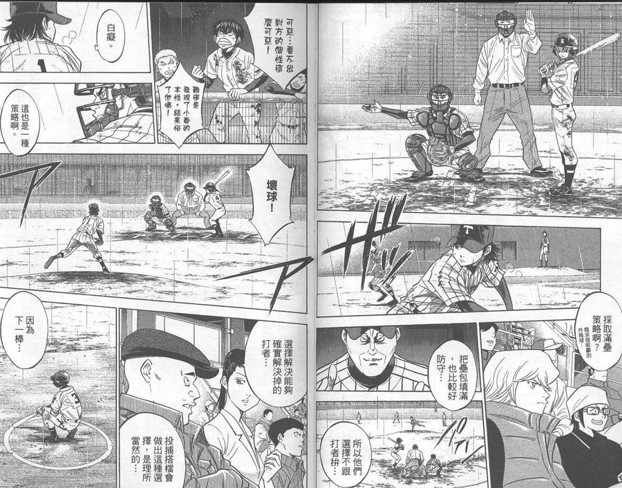 钻石王牌 - 第29卷 - 第78张图