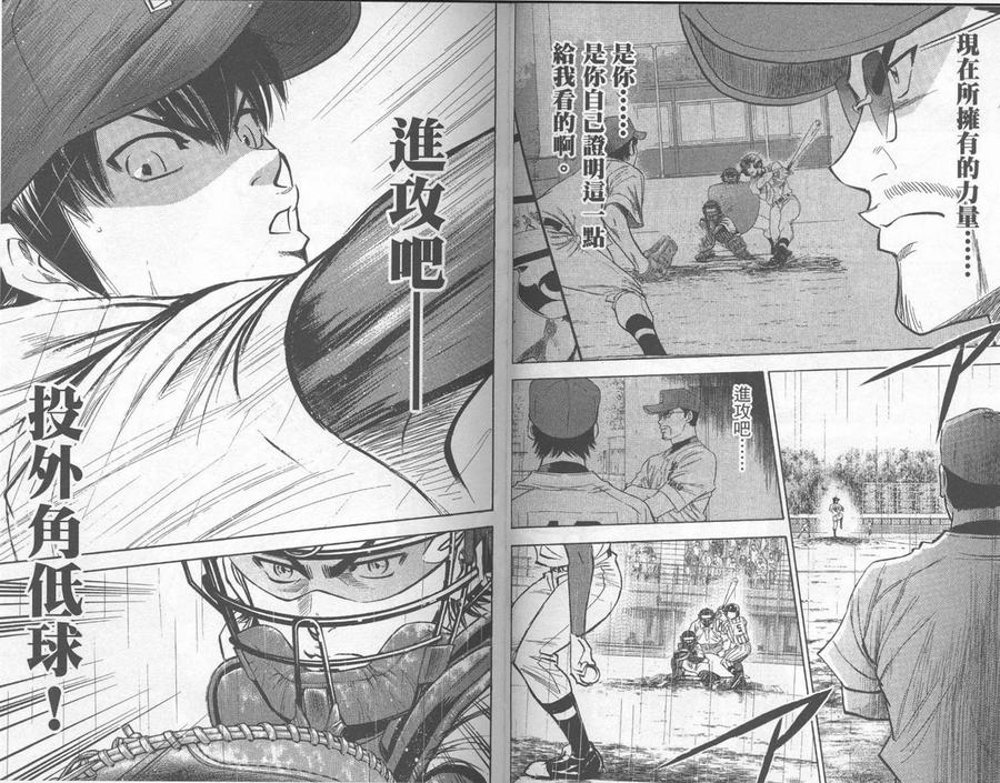 钻石王牌 - 第29卷 - 第31张图