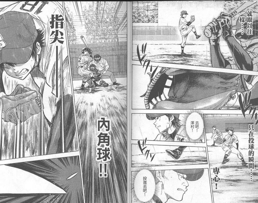 钻石王牌 - 第29卷 - 第59张图