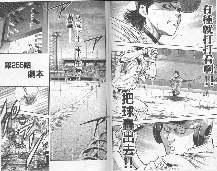 钻石王牌 - 第29卷 - 第83张图