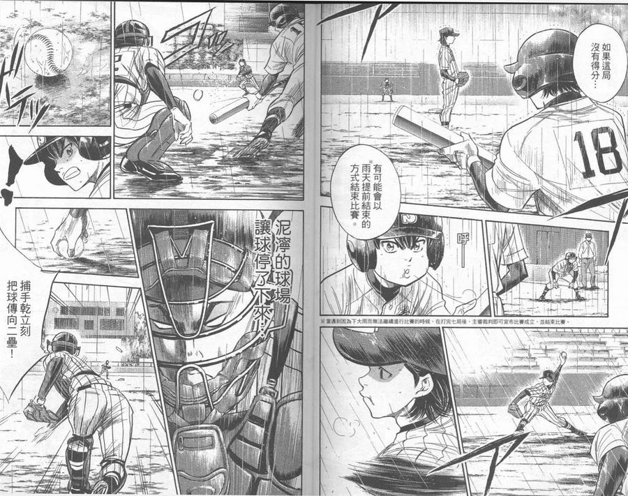 钻石王牌 - 第29卷 - 第51张图