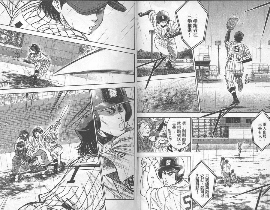 钻石王牌 - 第29卷 - 第6张图