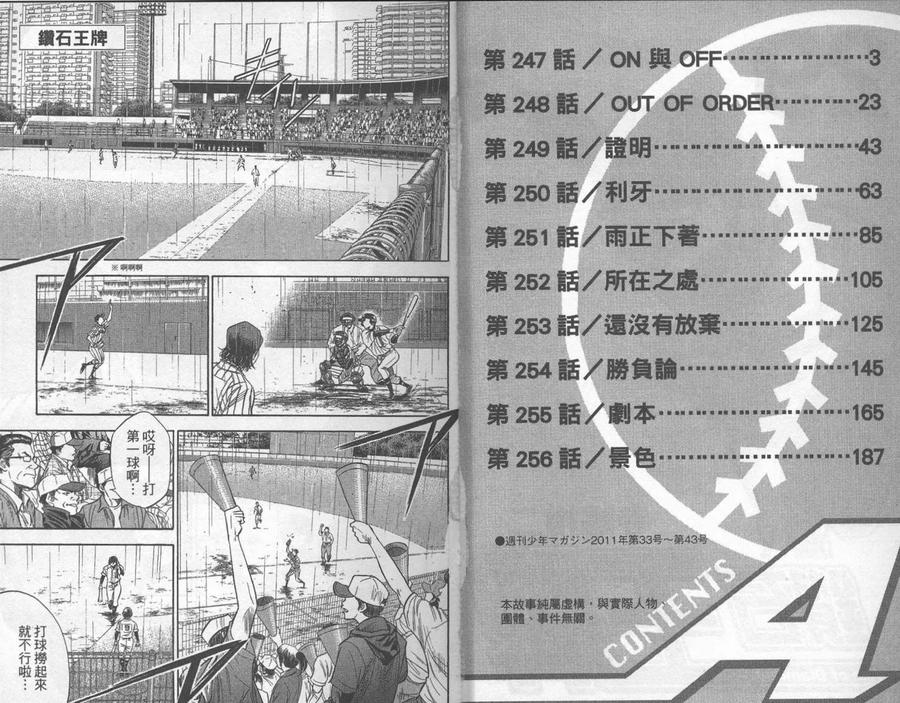 钻石王牌 - 第29卷 - 第4张图