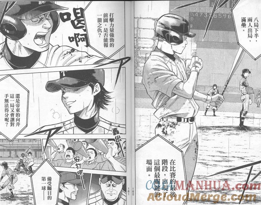 钻石王牌 - 第29卷 - 第81张图