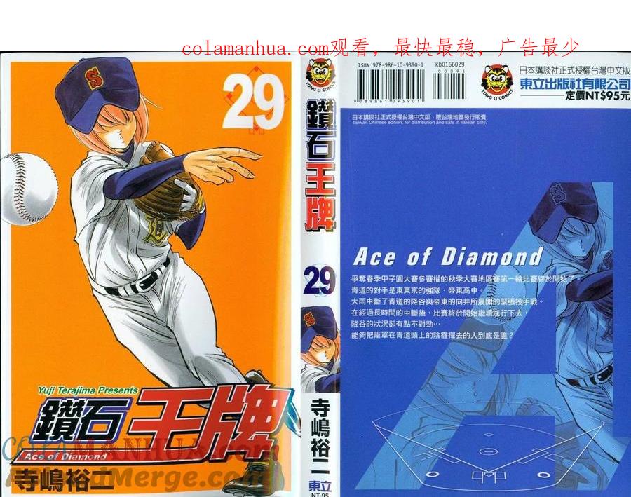 钻石王牌 - 第29卷 - 第1张图