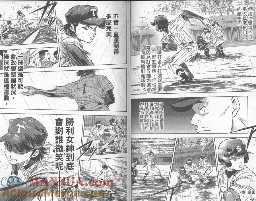 钻石王牌 - 第29卷 - 第69张图