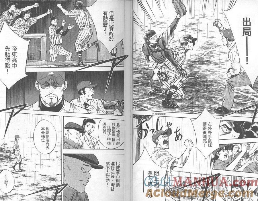 钻石王牌 - 第29卷 - 第17张图