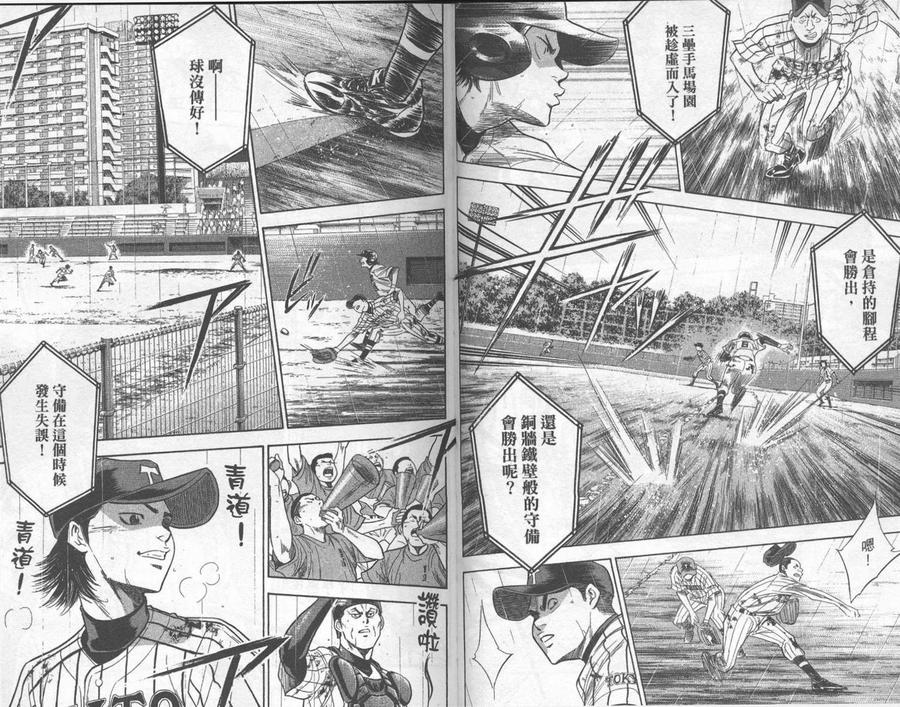 钻石王牌 - 第29卷 - 第76张图