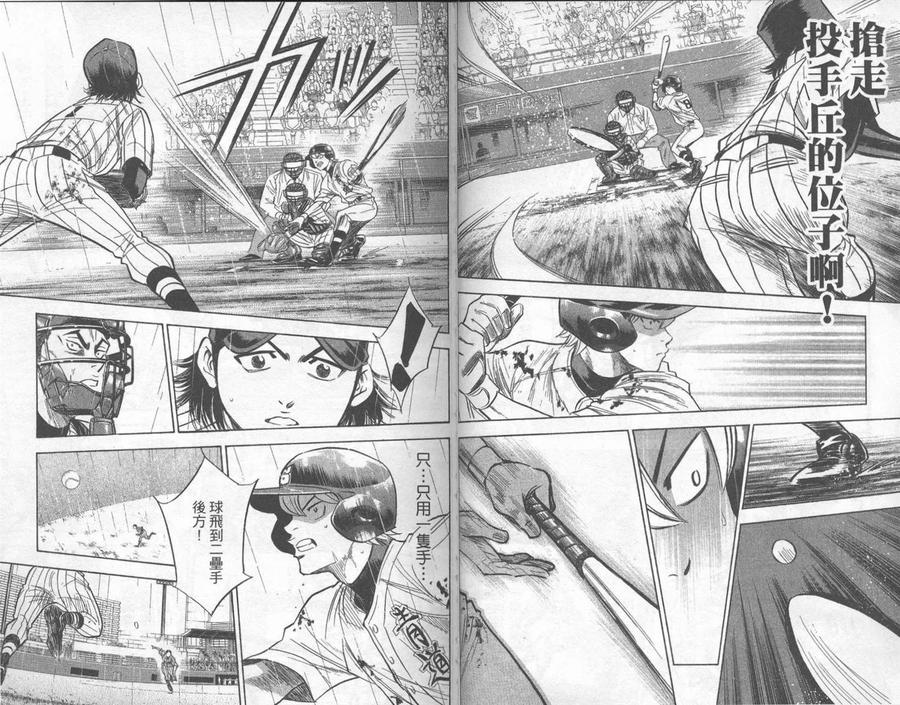 钻石王牌 - 第29卷 - 第72张图