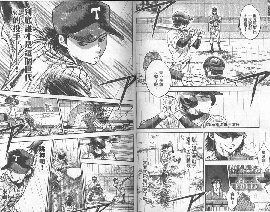 钻石王牌 - 第29卷 - 第38张图