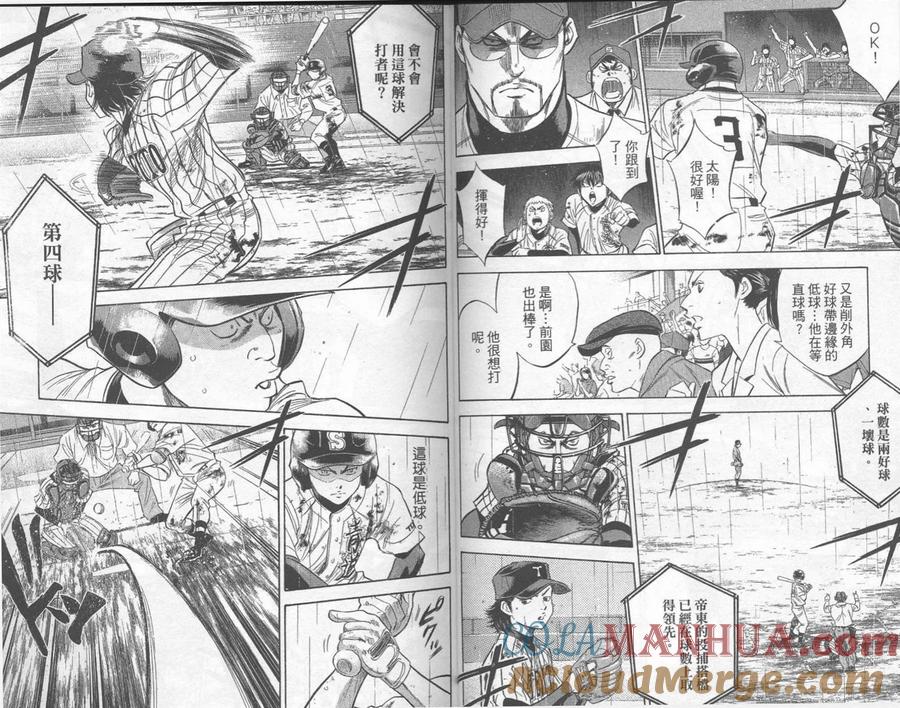 钻石王牌 - 第29卷 - 第85张图