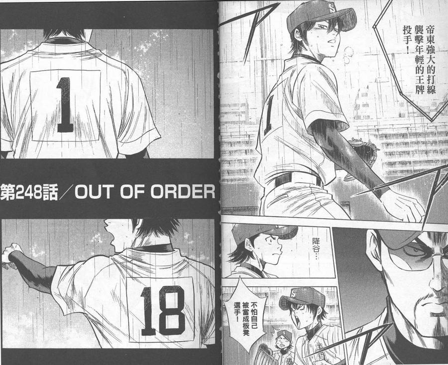 钻石王牌 - 第29卷 - 第14张图