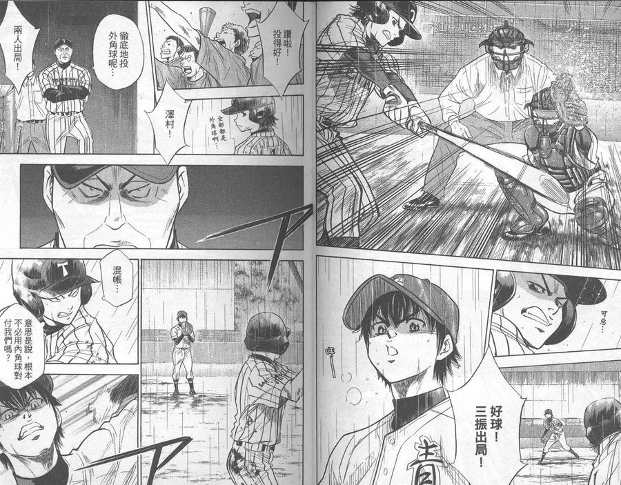 钻石王牌 - 第29卷 - 第48张图