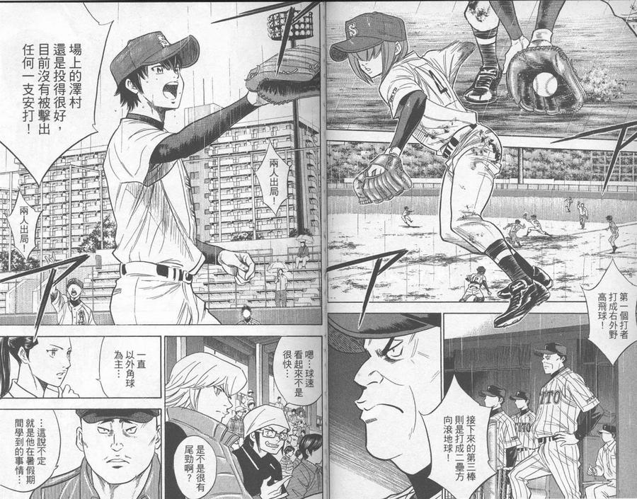 钻石王牌 - 第29卷 - 第55张图