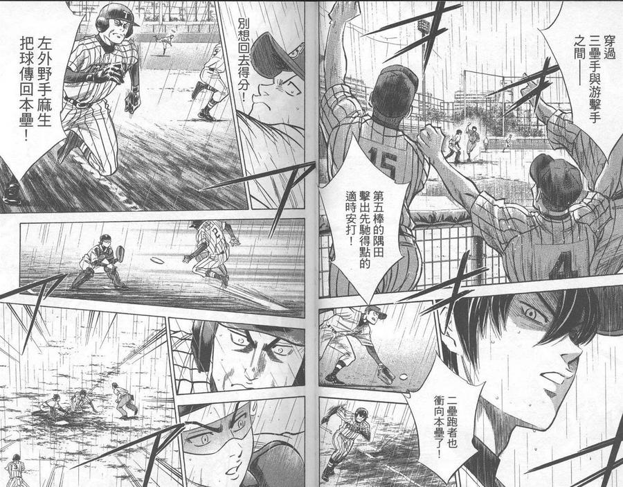 钻石王牌 - 第29卷 - 第16张图