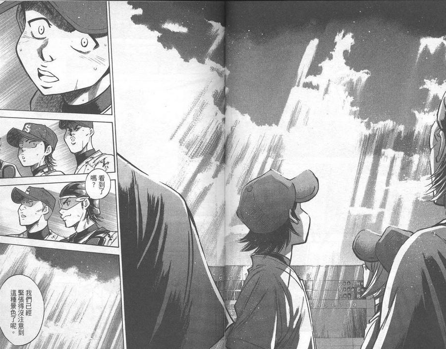 钻石王牌 - 第29卷 - 第98张图